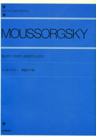 Mussorgskij, Modest Bilder einer Ausstellung Klavier