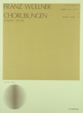 Chorbungen Band 2 gemischter Chor  (SATB)