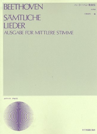 Smtliche Lieder mittlere Singstimme und Klavier