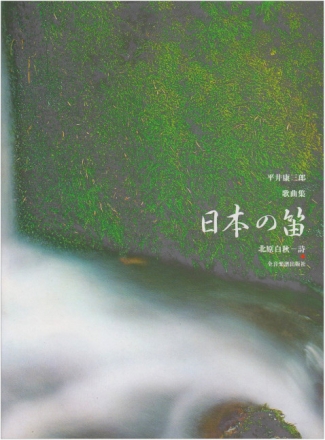 Hirai, Kozaburo Y. Nihon No Fue Gesang und Klavier