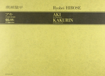 Aki  and  Kakurin for 2 (1) Shakuhachi