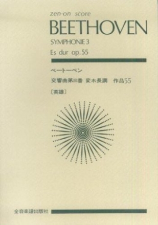 Symphonie Nr. 3 Es-Dur op. 55 Orchester Studienpartitur
