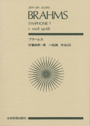 Symphonie Nr. 1 c-Moll op. 68 Orchester Studienpartitur