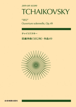 Ouverture solonelle 1812 op. 49 Orchester Studienpartitur