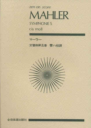 Symphonie Nr. 5 cis-Moll Orchester Studienpartitur