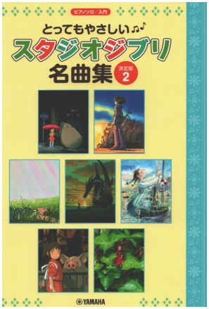 Studio Ghibli Song Selection Entry vol.2 for piano (jap)