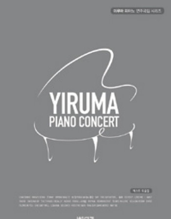 Yiruma Piano Concert for piano solo (bound)