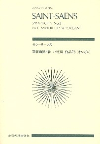 Sinfonie c-Moll Nr.3 op.78 fr Orgel und Orchester Studienpartitur