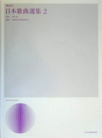 Various Artists Japanese Songs 2 Singstimme, Klavier