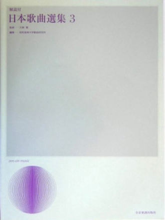 Various Artists Japanese Songs 3 Singstimme, Klavier