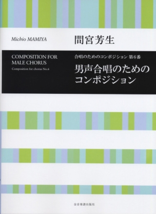 Composition for chorus No.6 for male chorus a cappella score