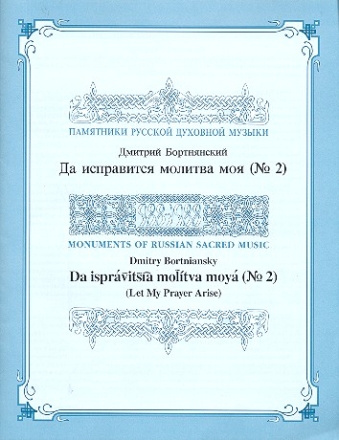 Let my Prayer arise for female chorus a cappella score (rus/kyr)