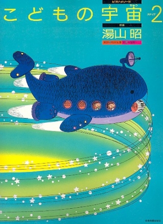 Children's Cosmos vol.2 for piano (jap/en)