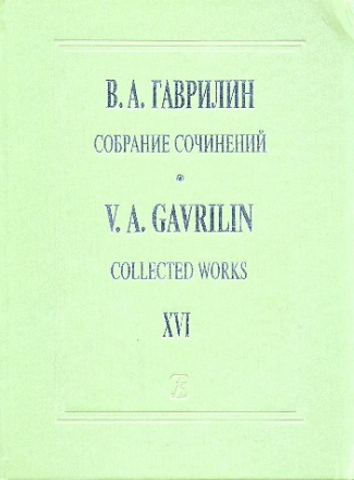 Collected Works vol.16 Sketches for piano 4 hands