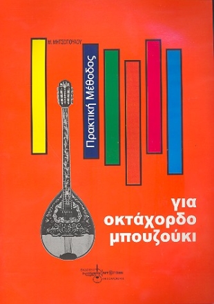 Practical Method for Bouzouki griechisch/englisch