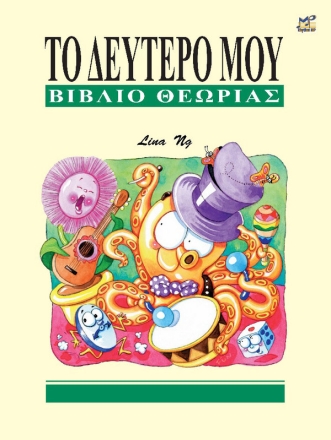 My Second Theory Book (Greek Language Edition) Any