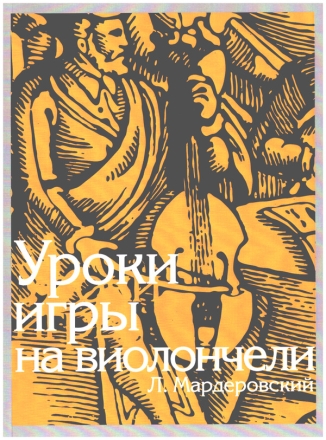 Lessons in Violoncello Playing for violoncello (kyr)