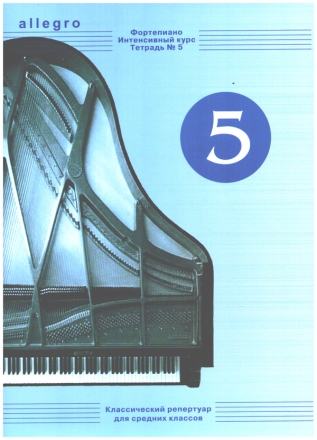 Allegro - Intensive Course Vol. 5 for piano (kyr)