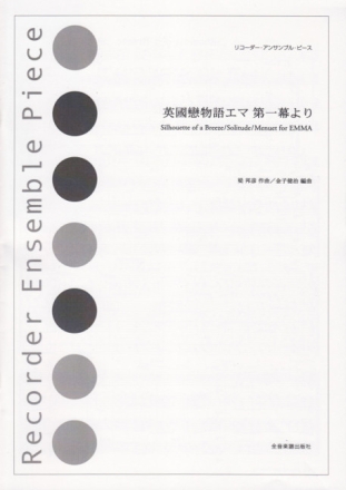 From Victorian Romance Emma First Act for recorder quartet (SATB) score