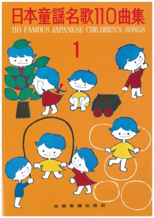 110 Famous Japanese Children's Songs Gesang und Klavier Sing- und Spielpartitur