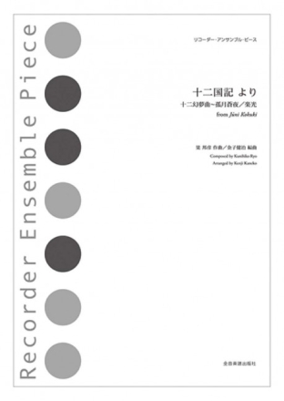 From Juni Kokuki Blockfltenchor