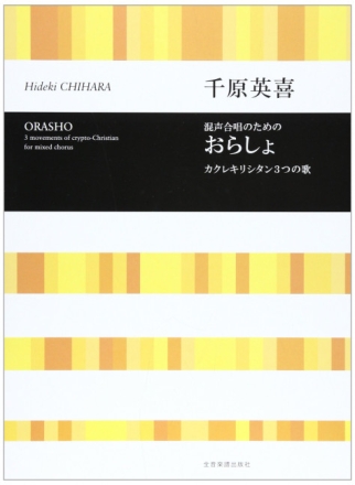 Orasho gemischter Chor (SATB) Chorpartitur