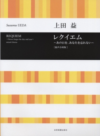 Requiem gemischter Chor (SATB) und Klavier Chorpartitur