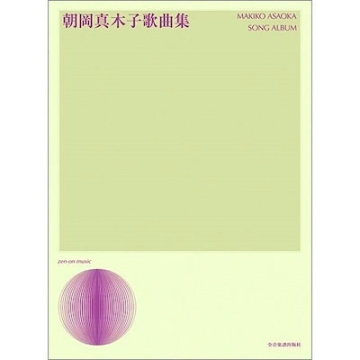Song Album Gesang und Klavier Sing- und Spielpartitur