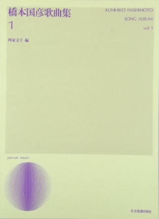 Song Album Gesang und Klavier