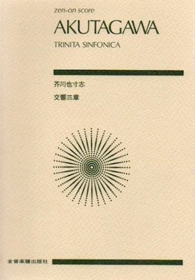 Trinita Sinfonica Orchester Taschenpartitur