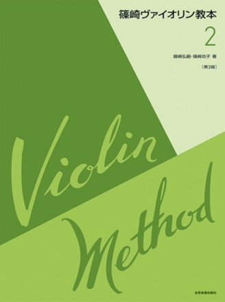 Violin Method Vol.2 for violin (jap)