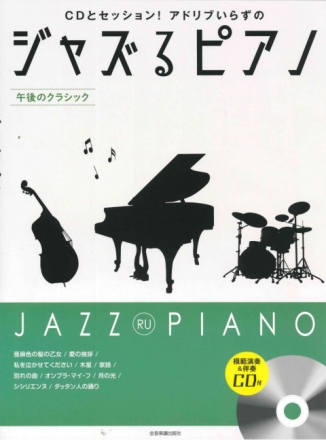 Jazz Ru Piano - Afternoon Classics Klavier Spielbuch