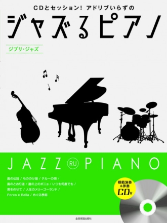 Jazz Ru Piano Ghibli Jazz Klavier Spielbuch