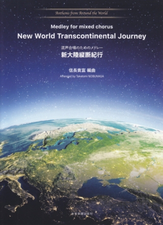 New World Transcontinental Journey gemischter Chor und Klavier
