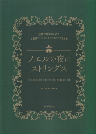 Weihnachten mit Streichquartett Streichquartett