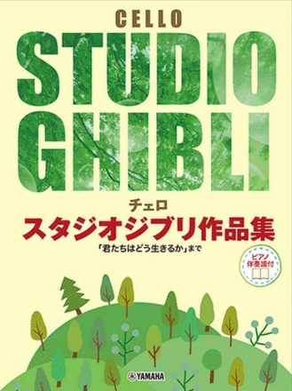 Studio Ghibli Selection  for cello and piano