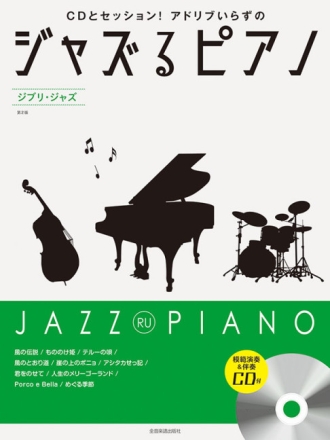 Jazz Ru Piano Ghibli Jazz 2 Klavier Spielbuch