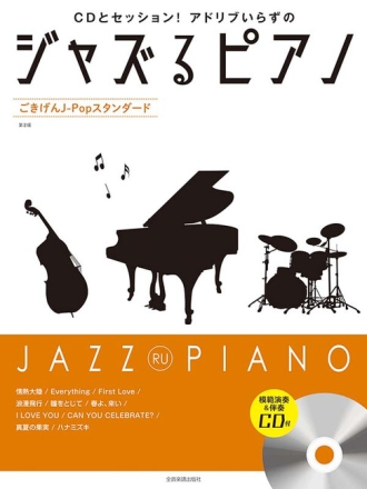 Jazz Ru Piano J-Pop Klavier Spielpartitur