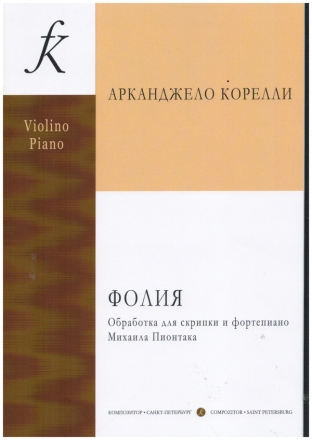 Folia for violin and piano Russisch/Kyrillische Ausgabe