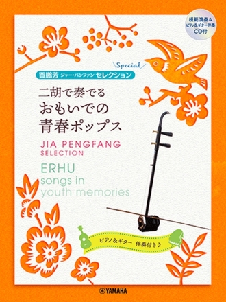 Jia Peng-Fang Selection Er Hu Buch und CD