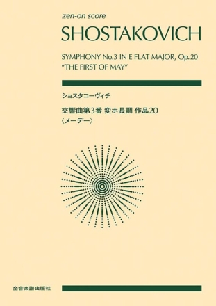 Symphony No. 3 in E-Flat major 