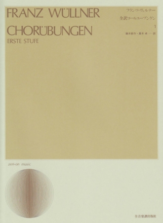Chor�bungen Band 1 Gemischter Chor (SATB)