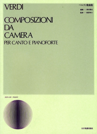 Compositzioni da camera per canto e pianoforte