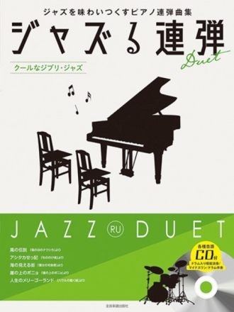 Jazz Ru Duet - Ghibli Klavier 4-h�ndig