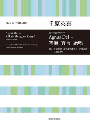 Agnus Dei = Kukai, Shingon, Zessho M�nnerchor (TTTBBB) Chorpartitur