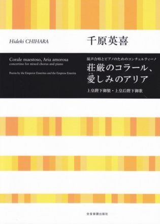 Corale maesstoso, Aria amorosa gemischter Chor und Klavier