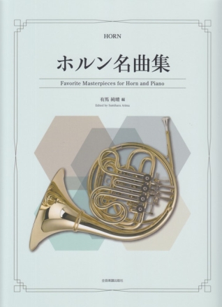 Favorite Masterpieces for Horn and Piano Horn und Klavier Partitur und Stimme