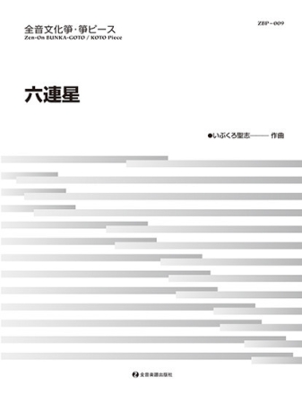 Mitsuraboshi 3 Instrumente Spielpartitur