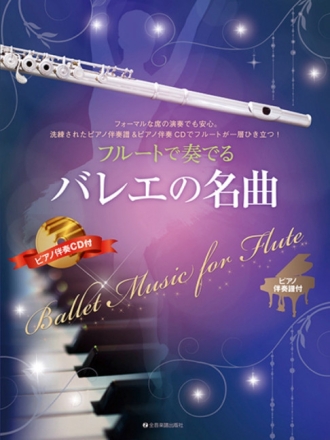 Ballet Music for Flute Fl�te und Klavier