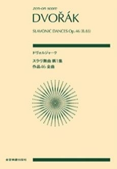 Slavonic Dances Op. 46 (B83)